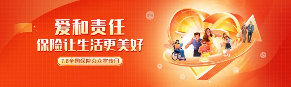 传承红色基因，践行社会职守——祥瑞养老险多措并举开展“7.8宇宙保障公众宣传日”行动