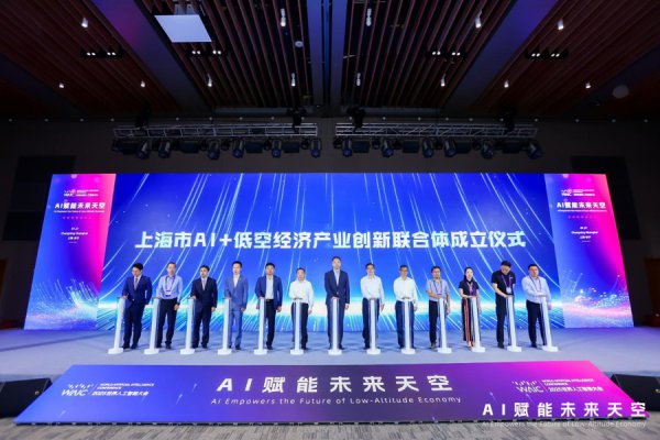 AI赋能翌日天外：天下东说念主工智能大会低空经济论坛在沪举行，这些定约认真亮相