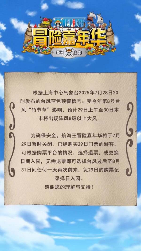 提前探营帆海王冒险嘉年华：邀您一同踏上寻宝的航线