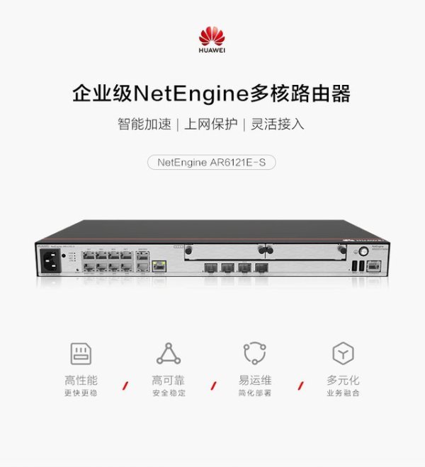 济南华为路由器保举华为AR6121EC-S八月促销